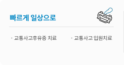 빠르게 일상으로