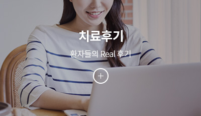 치료후기